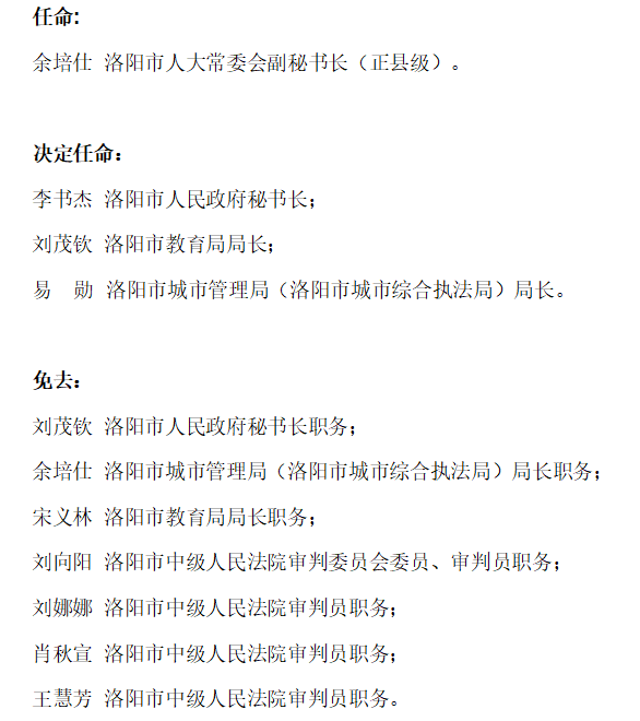 新樂市教育局人事任命，開啟教育發(fā)展新篇章