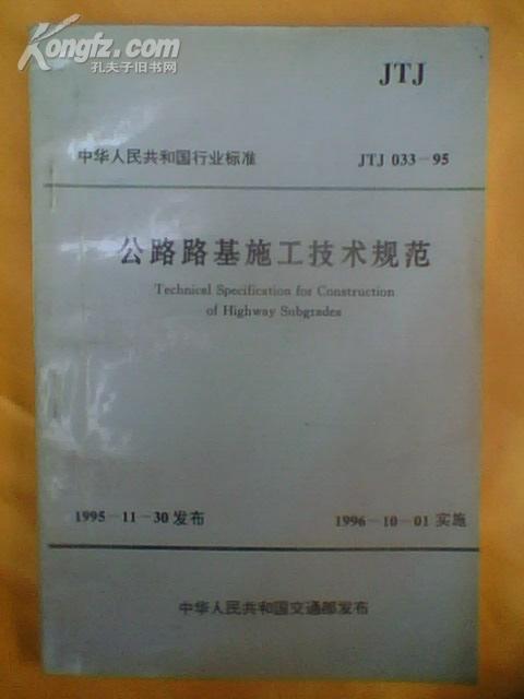 最新公路路基技術(shù)規(guī)范推動公路建設(shè)標(biāo)準(zhǔn)化與可持續(xù)發(fā)展進(jìn)程