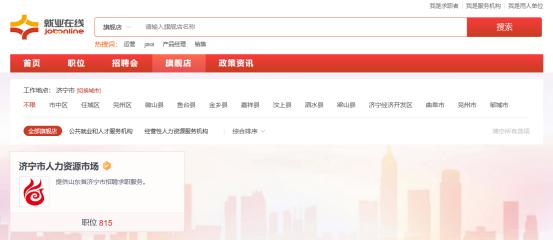 濟(jì)寧人才網(wǎng)，最新動(dòng)態(tài)與招聘綜合平臺(tái)