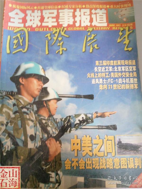 全球軍事動態(tài)深度解析，最新軍事新聞與趨勢觀察