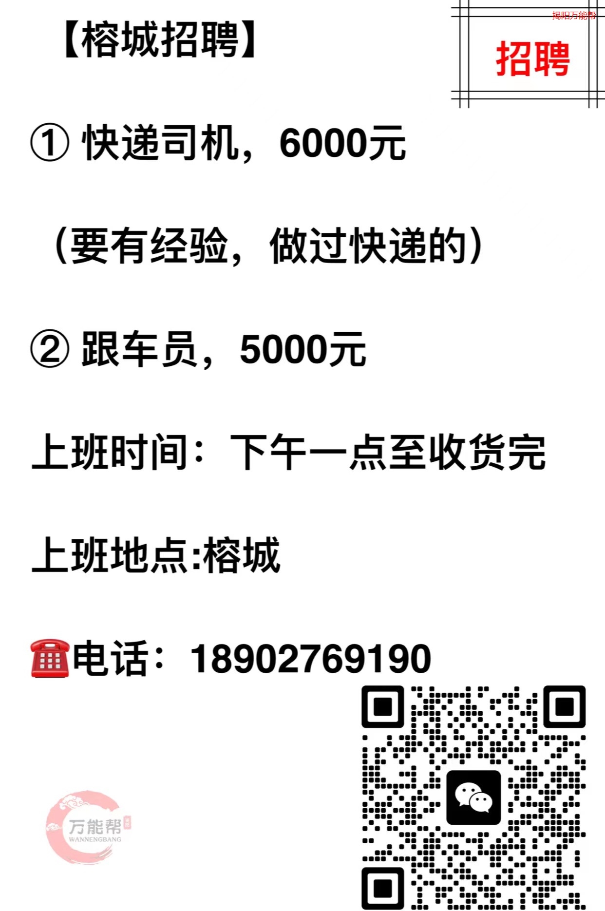 廣州司機招聘最新信息，掌握行業(yè)動態(tài)，招募最佳人才