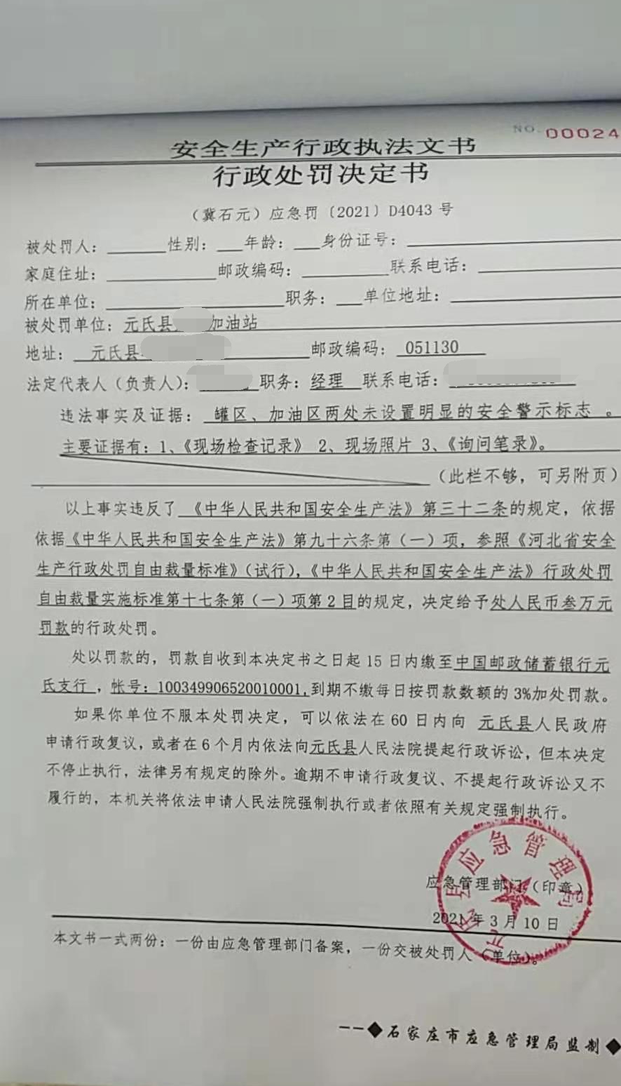 元氏縣應(yīng)急管理局最新招聘公告詳解