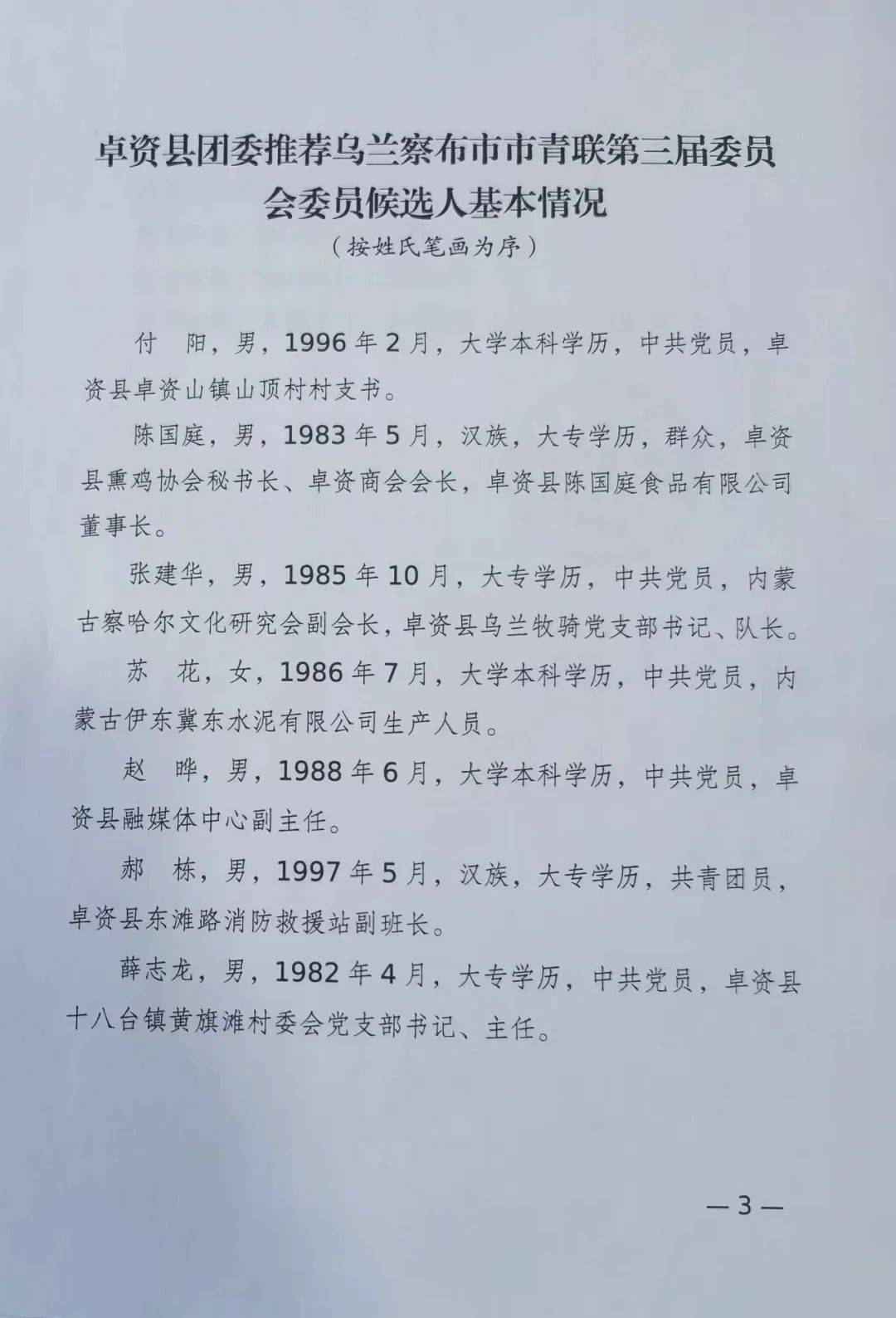 杜爾伯特蒙古族自治縣殯葬事業(yè)單位人事任命最新動態(tài)