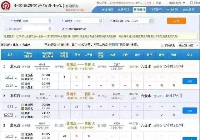 火車(chē)票最新時(shí)刻表，便捷出行必備指南