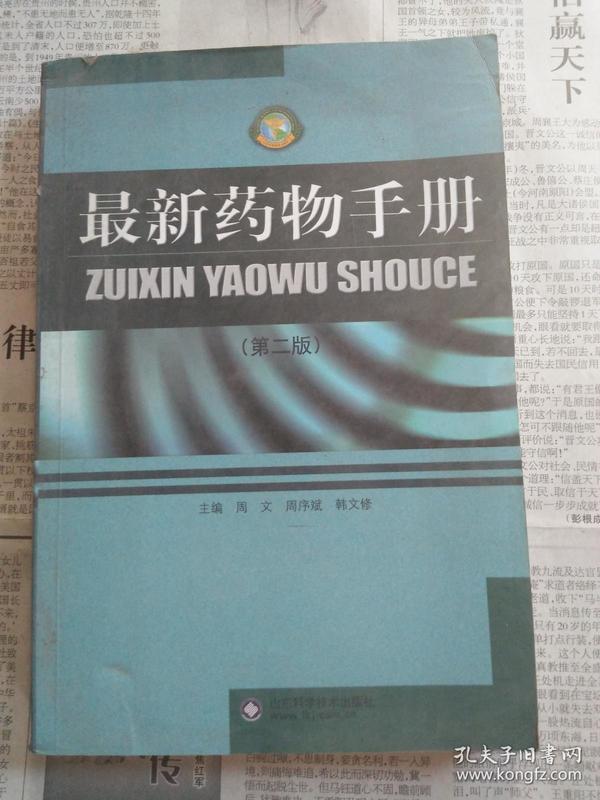 藥物手冊最新版，全面解讀與應(yīng)用指南概覽