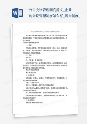 最新公司管理制度，構建高效、靈活、可持續(xù)企業(yè)運營框架的藍圖