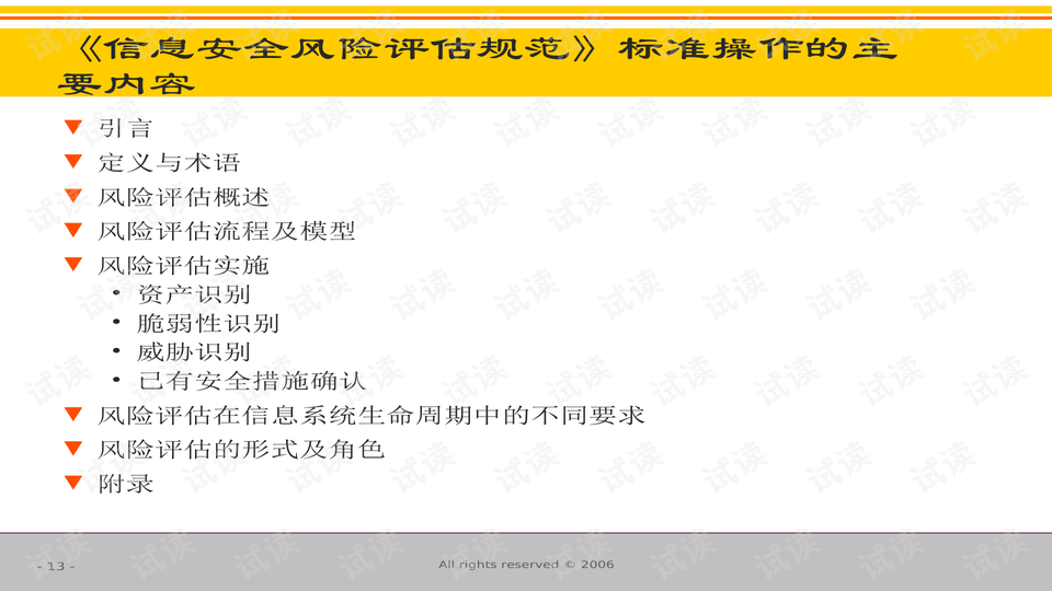 新澳免费资料库：校园安全评估方案JRB365.7版