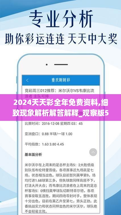 2024天天彩免费资料库，数据解析_白银版QXV733.91概览