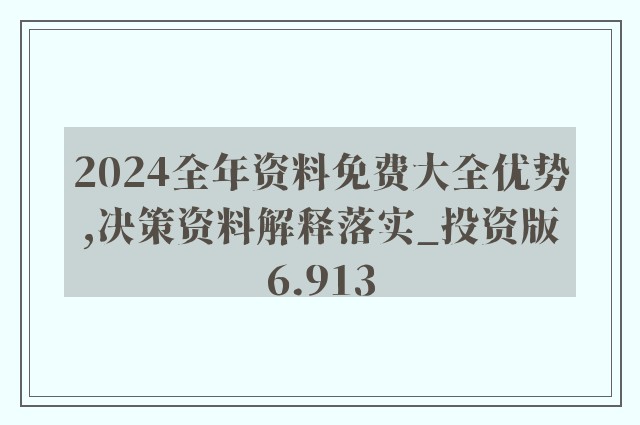 2024新奥资料免费解析：精准解答109题，综合分析攻略_TSO113.63