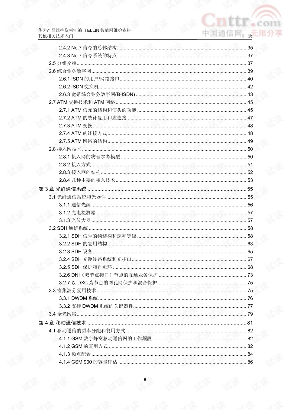 二四六精选宝典(944cc)免费资源汇编，素材方案详解_大师级GNX653.07