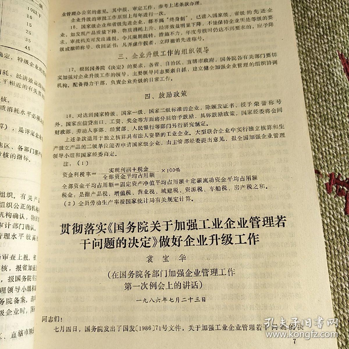 2024正版资料免费汇编：企业版XZH731.38精选解读