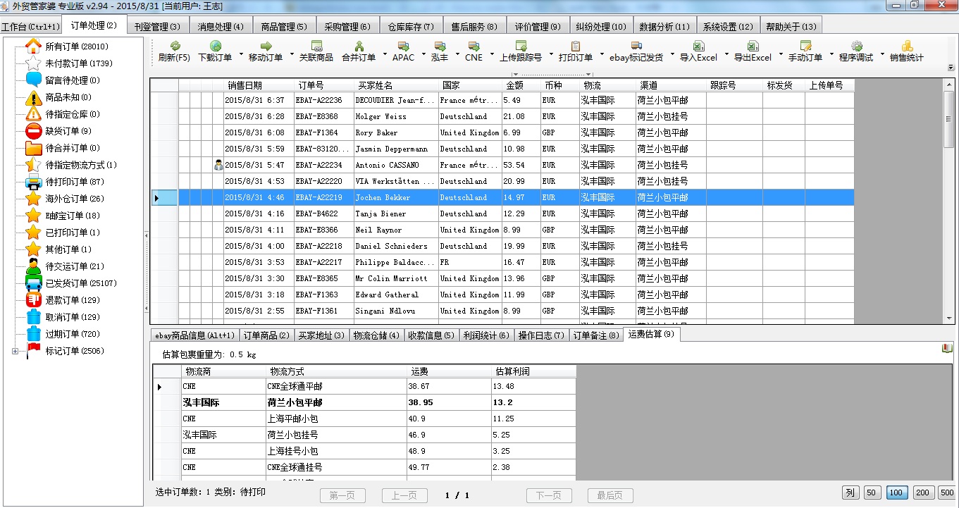 NPI926.43冒险版管家婆图鉴：详解与解析