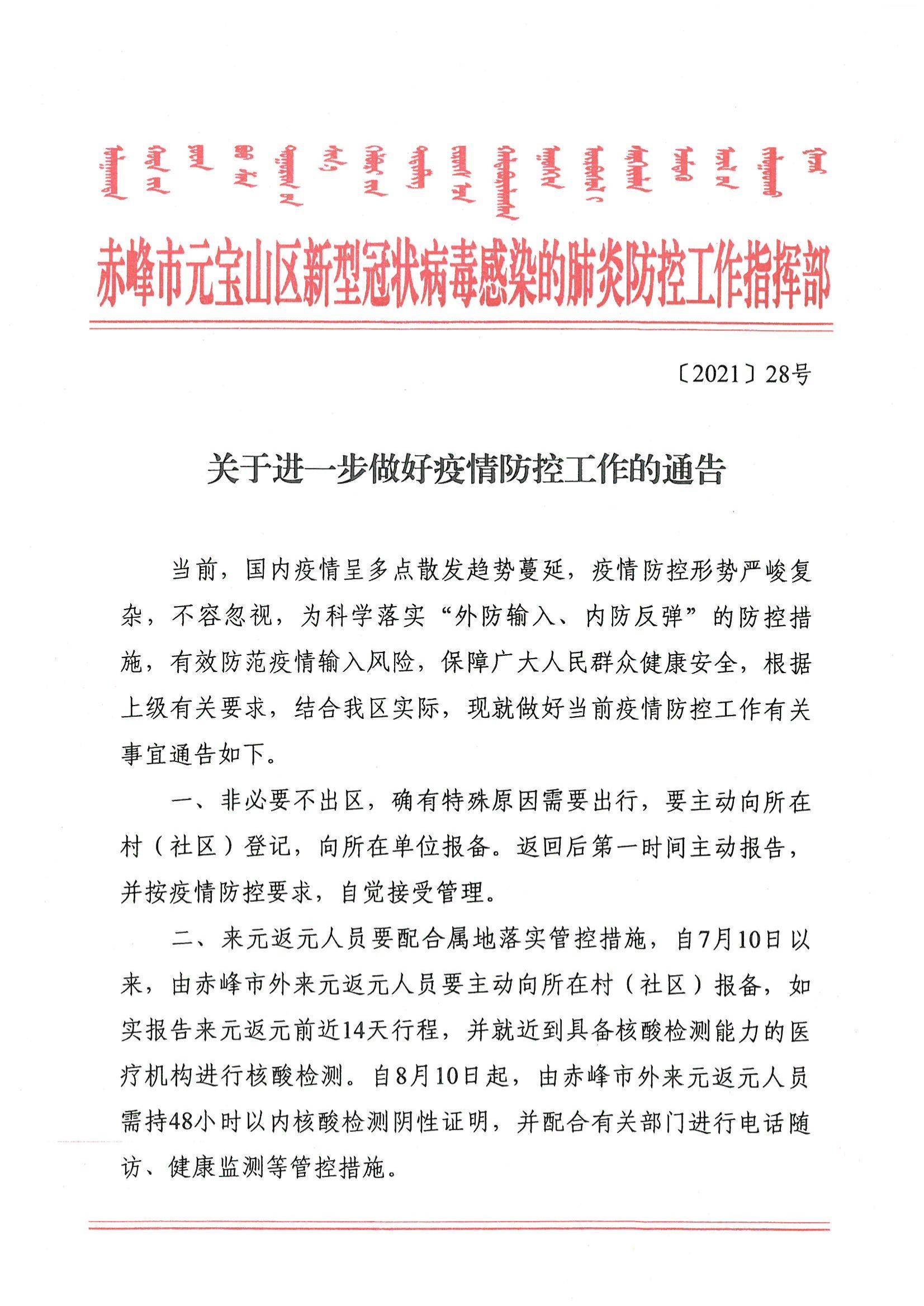 最新疫情通知解读，你需要知道的一切