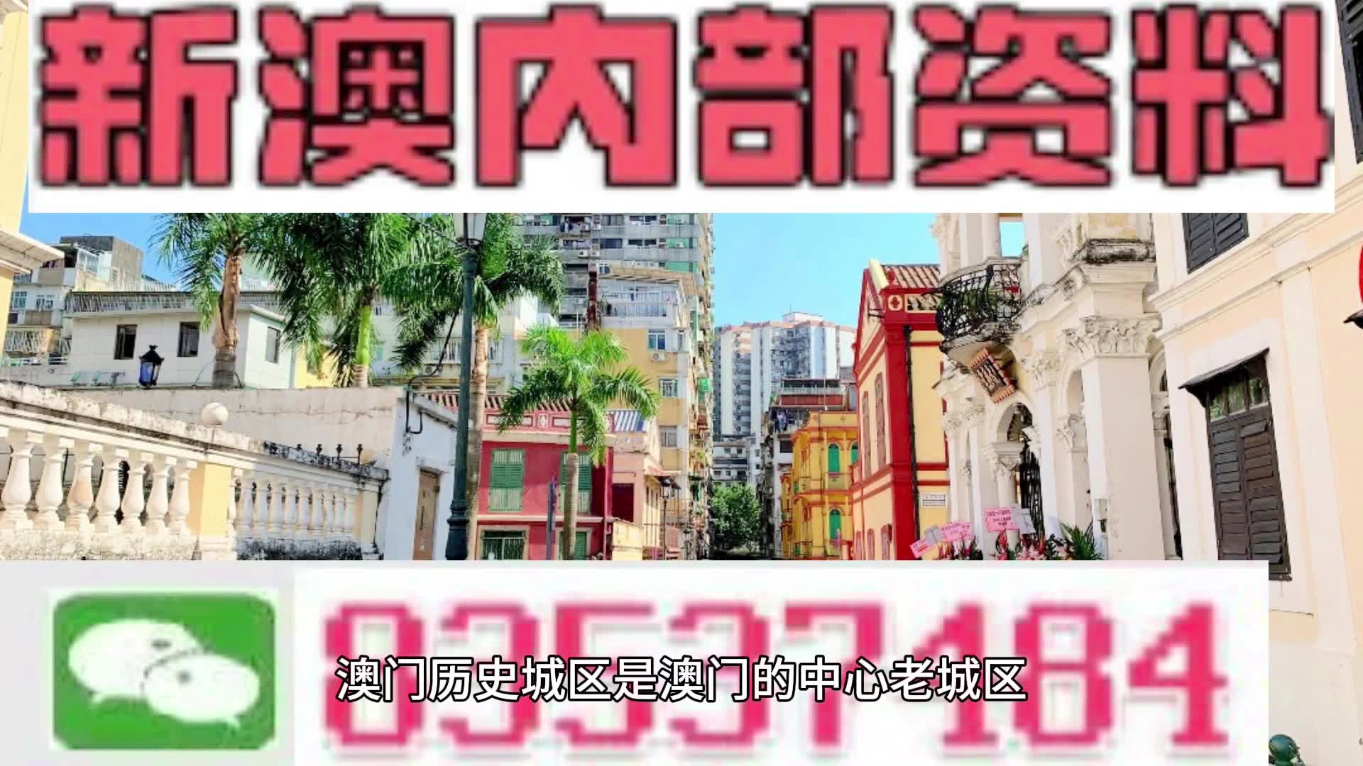 2024新澳门资料大全123期,＊＊澳门的文化遗产＊＊丰富多彩