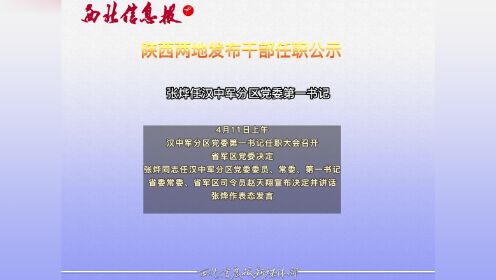 陕西新任命52名正厅级干部,结构化推进评估_顶级版34.602