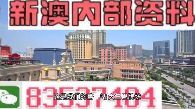 澳彩资料免费长期公开2024新澳门,### 二、2024新澳门澳彩资料特点