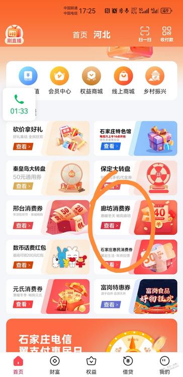 冀支付，便捷支付，一触即发的全新体验