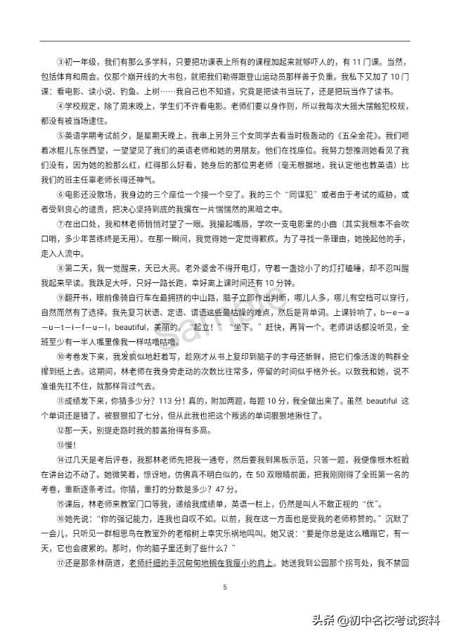 中考最新信息卷语文答案解析与备考指南